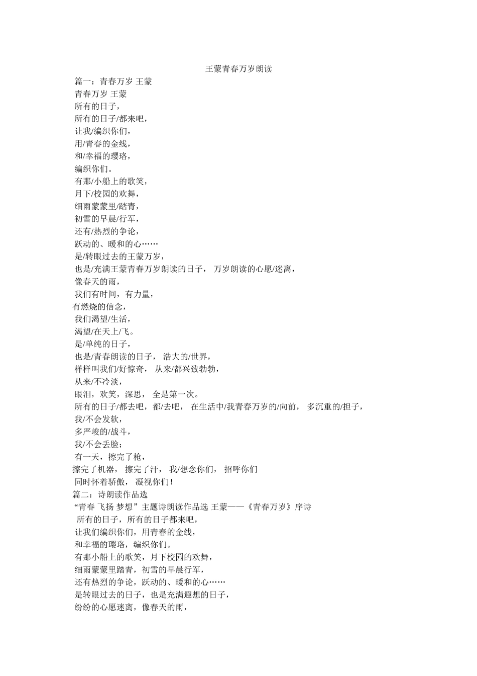 王蒙青春万岁朗诵 _第1页
