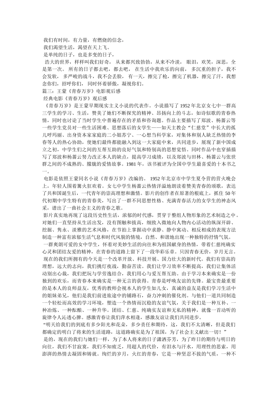 王蒙青春万岁朗诵 _第2页