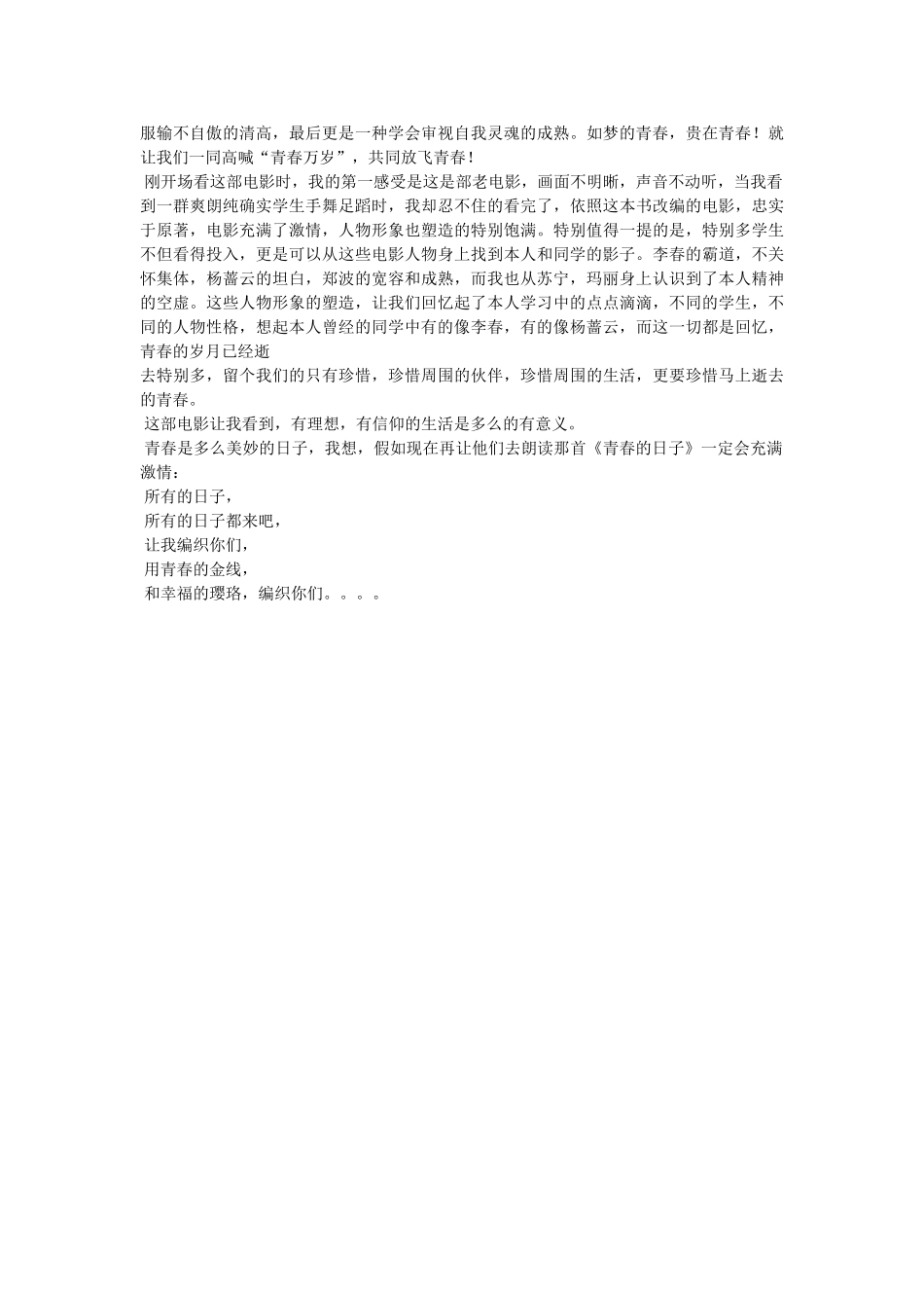 王蒙青春万岁朗诵 _第3页