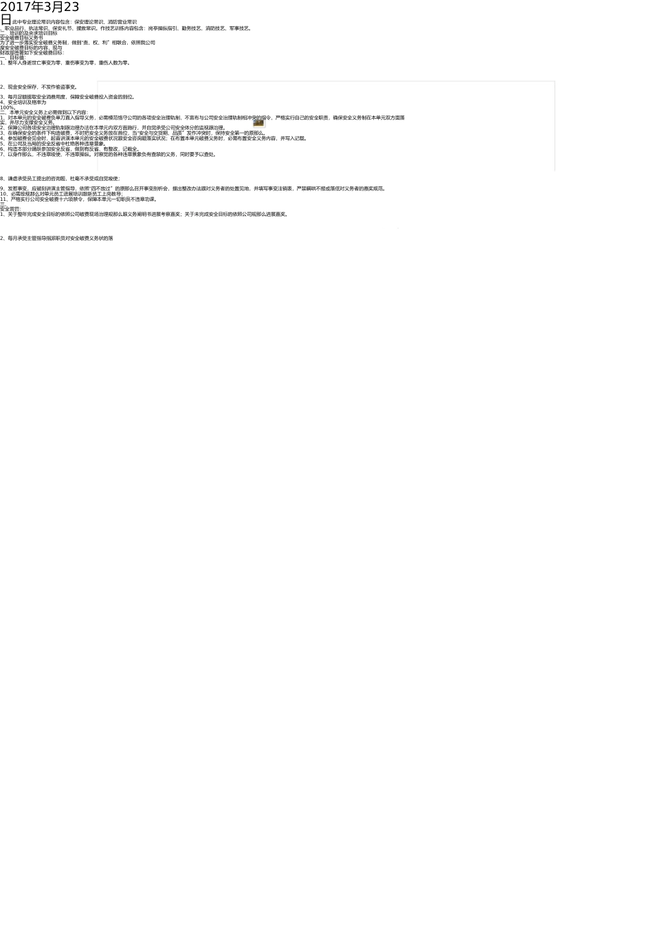 消防安全教育培训活动方案 _第2页