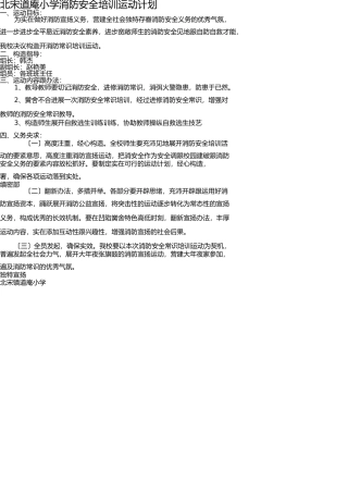 消防安全教育培训活动方案 