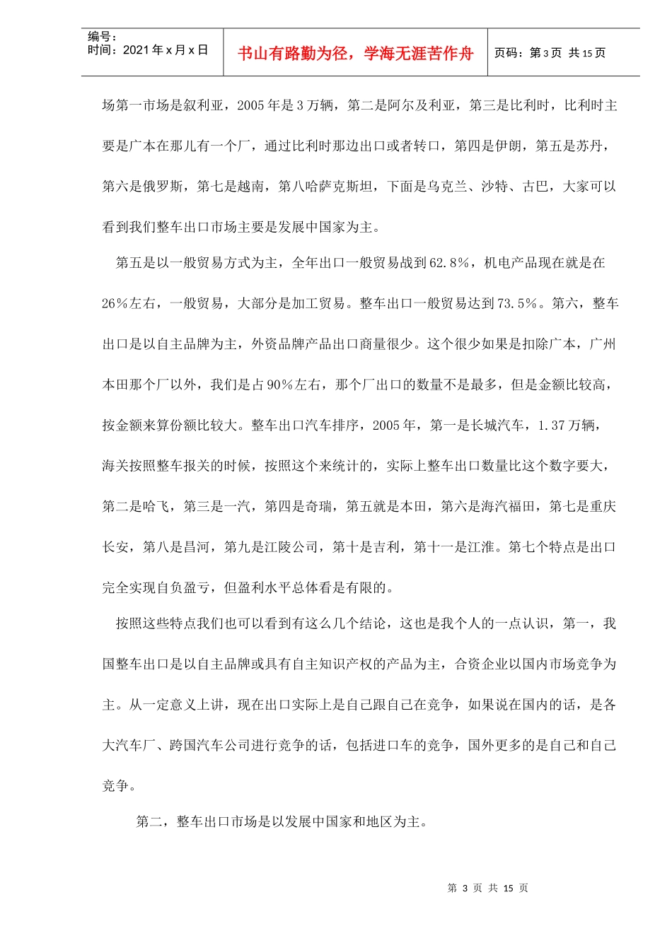 中国汽车出口存在九大方面问题doc15(1)_第3页