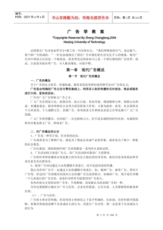 广告学教案(doc147)(1)