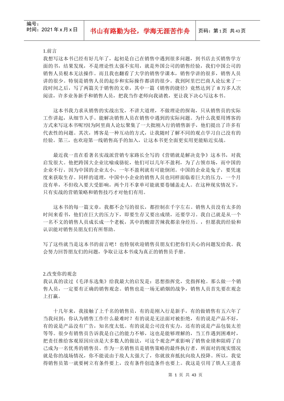 市场销售工程管理知识宝典_第1页