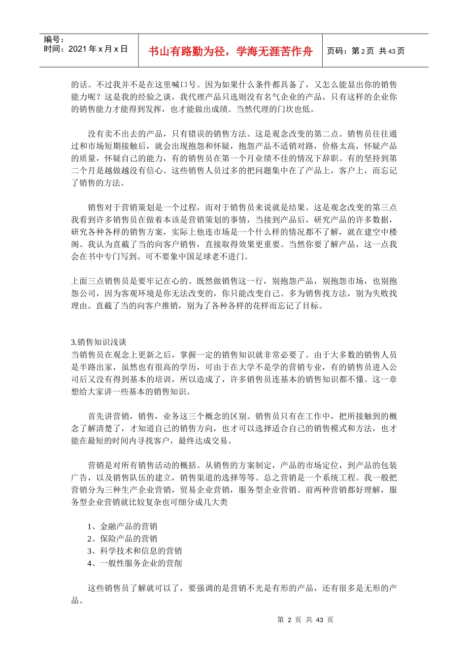 市场销售工程管理知识宝典_第2页