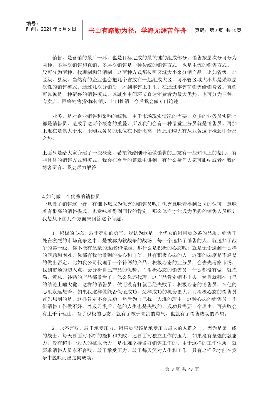 市场销售工程管理知识宝典_第3页