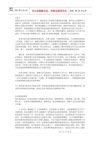 市场销售工程管理知识宝典
