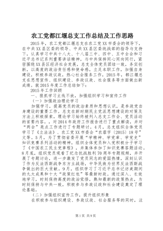 农工党都江堰总支工作总结及工作思路
