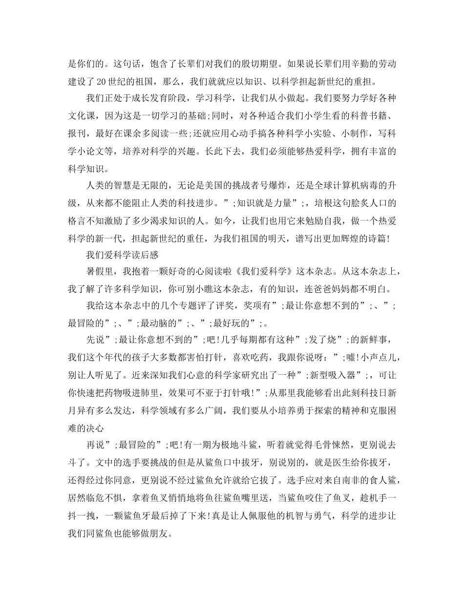 我们爱科学读后感精选作文 _第3页