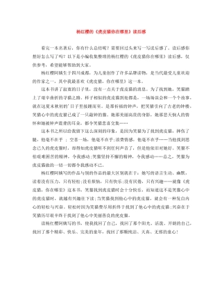 杨红樱的《虎皮猫你在哪里》读后感 