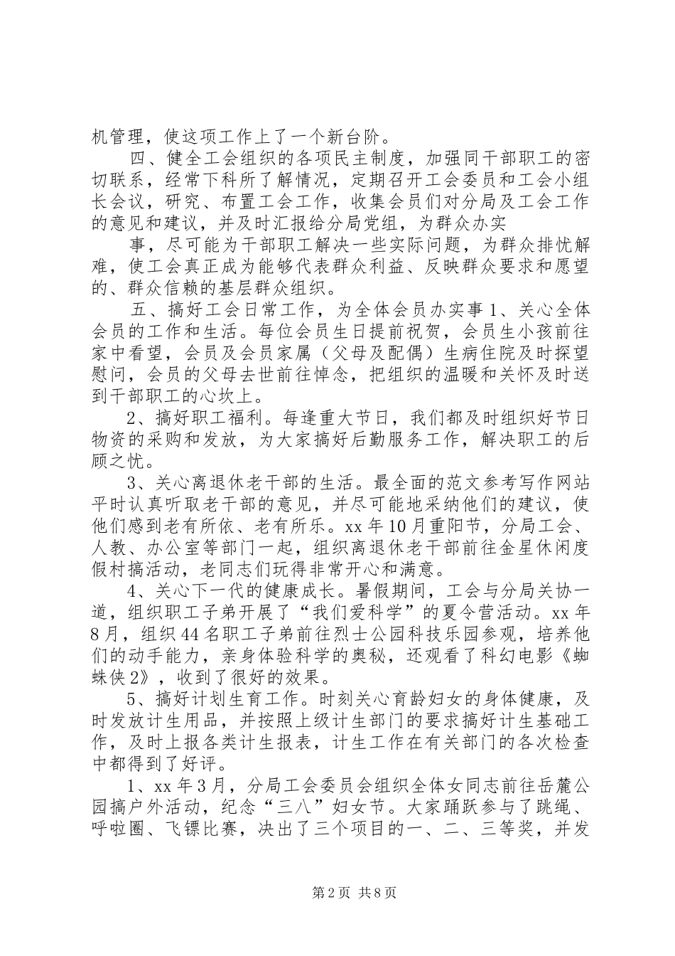 地税工会工作总结_第2页