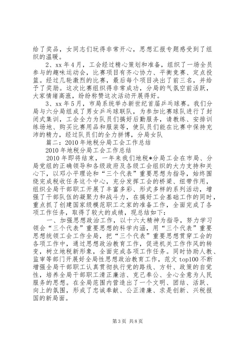 地税工会工作总结_第3页