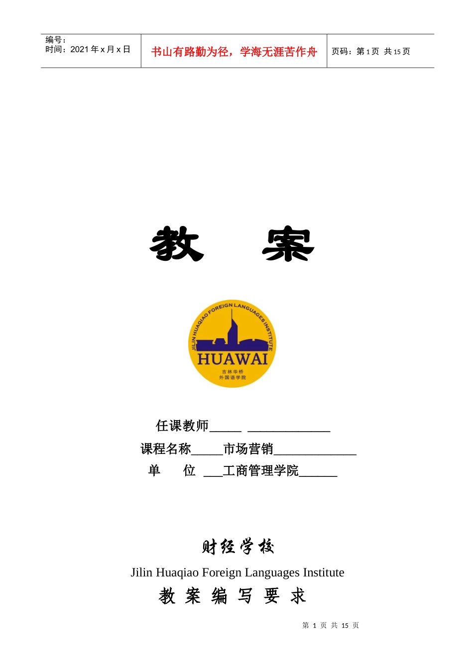 市场营销教案1_第1页