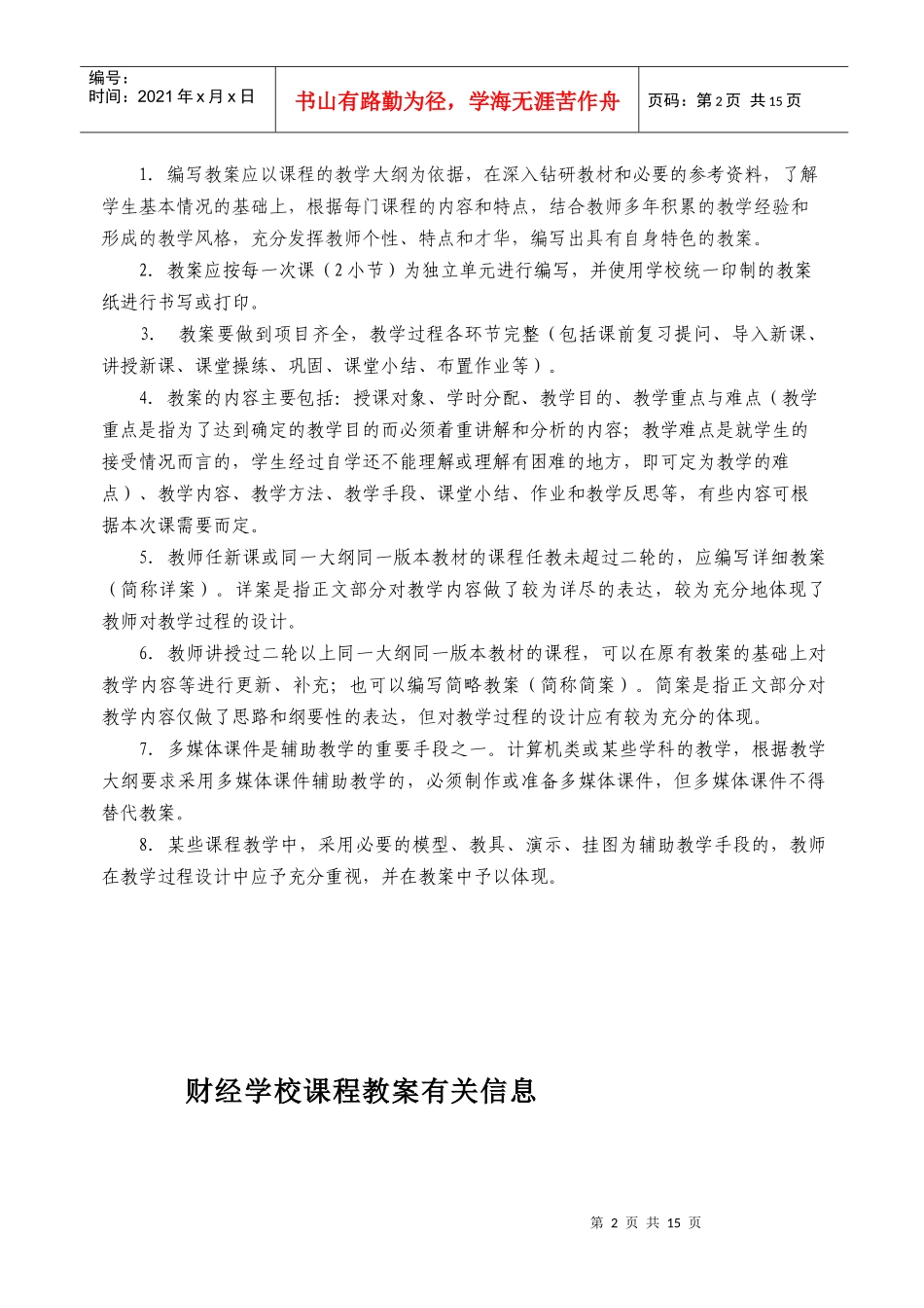 市场营销教案1_第2页