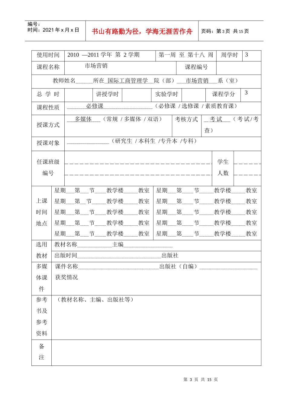 市场营销教案1_第3页