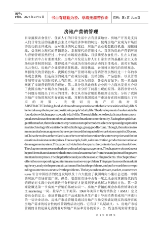 [房地产管理]房地产营销管理