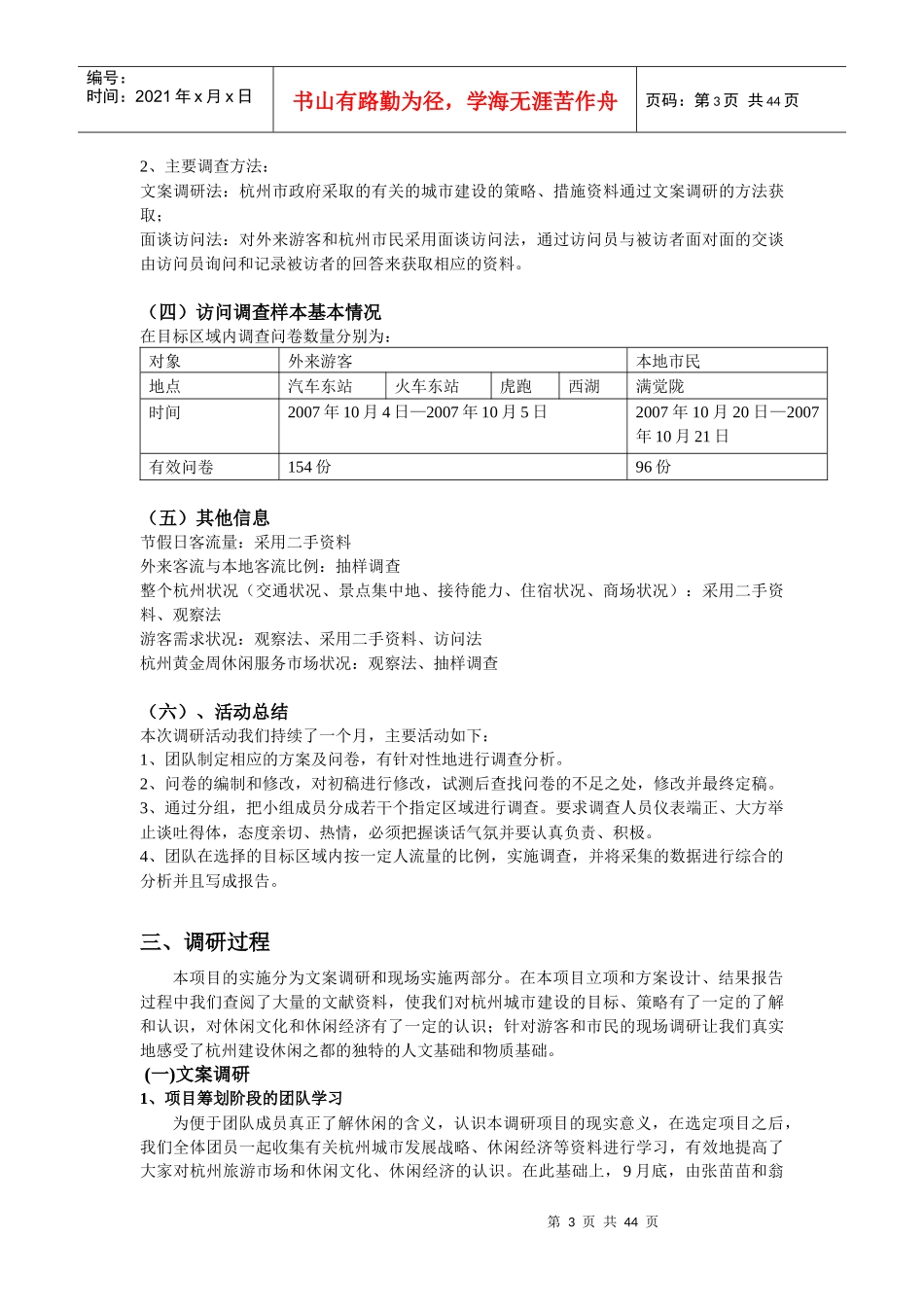 休闲旅游市场调研报告_第3页