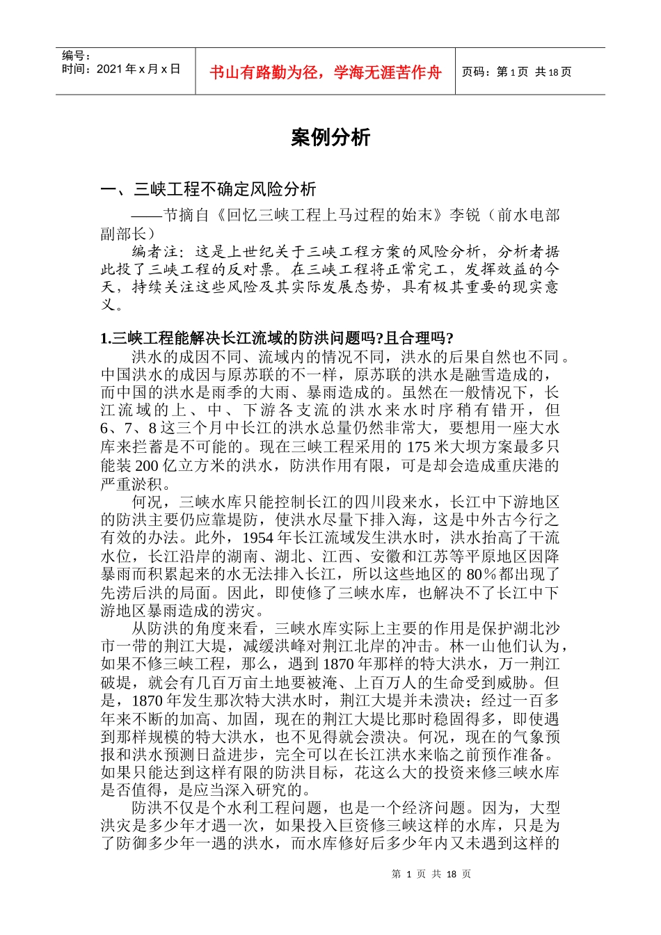 市场预测决策案例分析_第1页