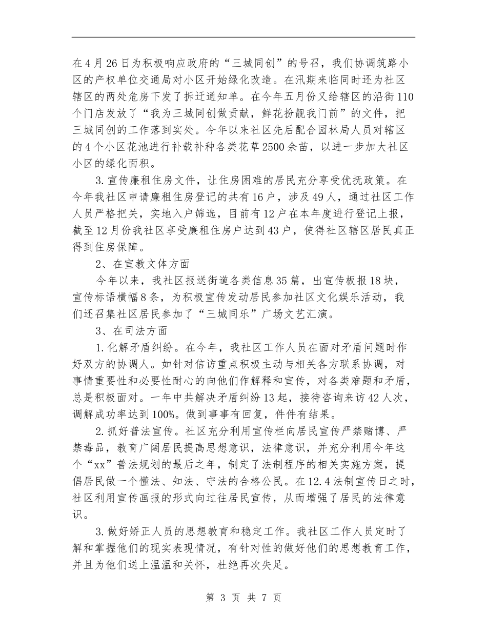 关于城管年终工作总结范例_第3页