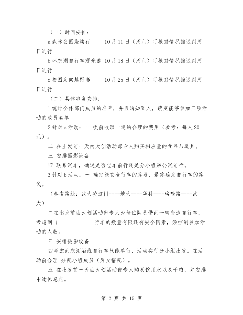 2024拓展活动策划书与2024招商局工作计划汇编_第2页