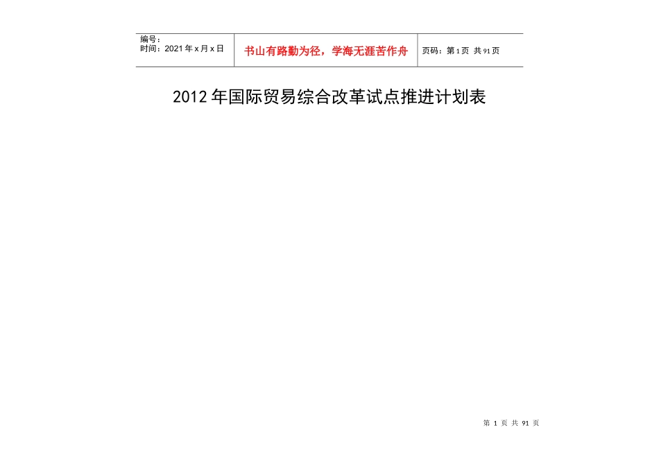 XXXX义务国际贸易综合改革计划进度表(70_第1页