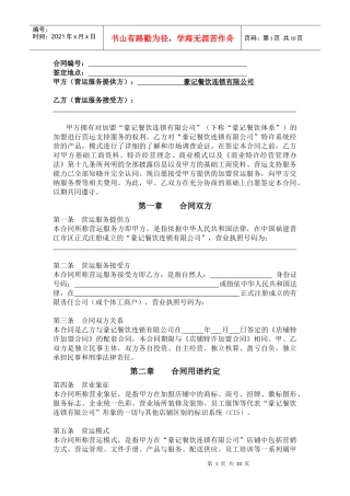 店面营运服务合同