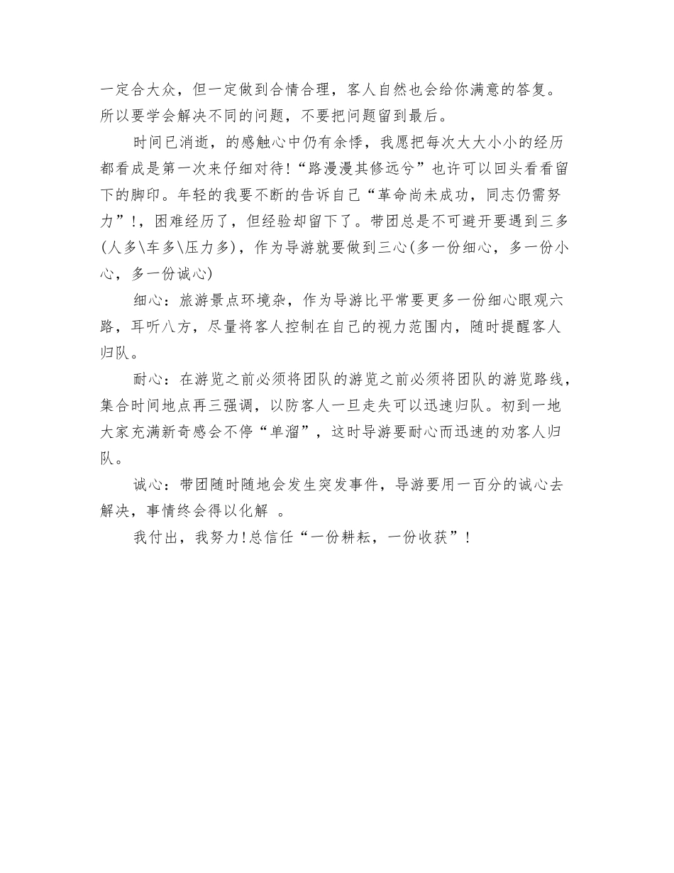 2024年宾馆服务员年终总结报告与2024年导游上半年工作总结范文汇编_第3页