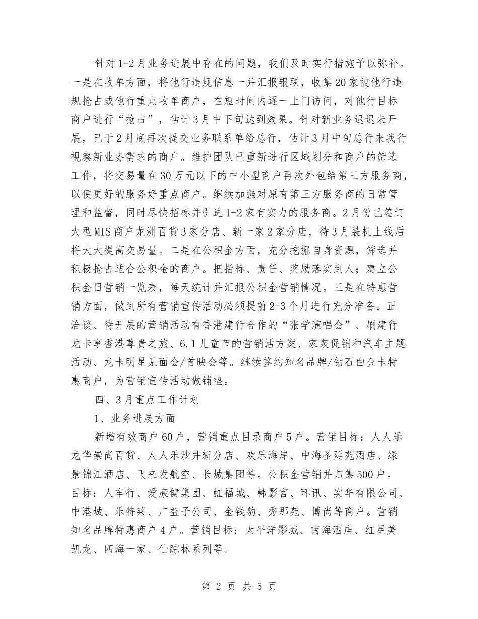 2024年月度分析报告与2024年月度工作总结汇编_第2页