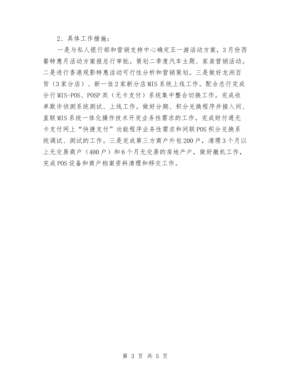 2024年月度分析报告与2024年月度工作总结汇编_第3页