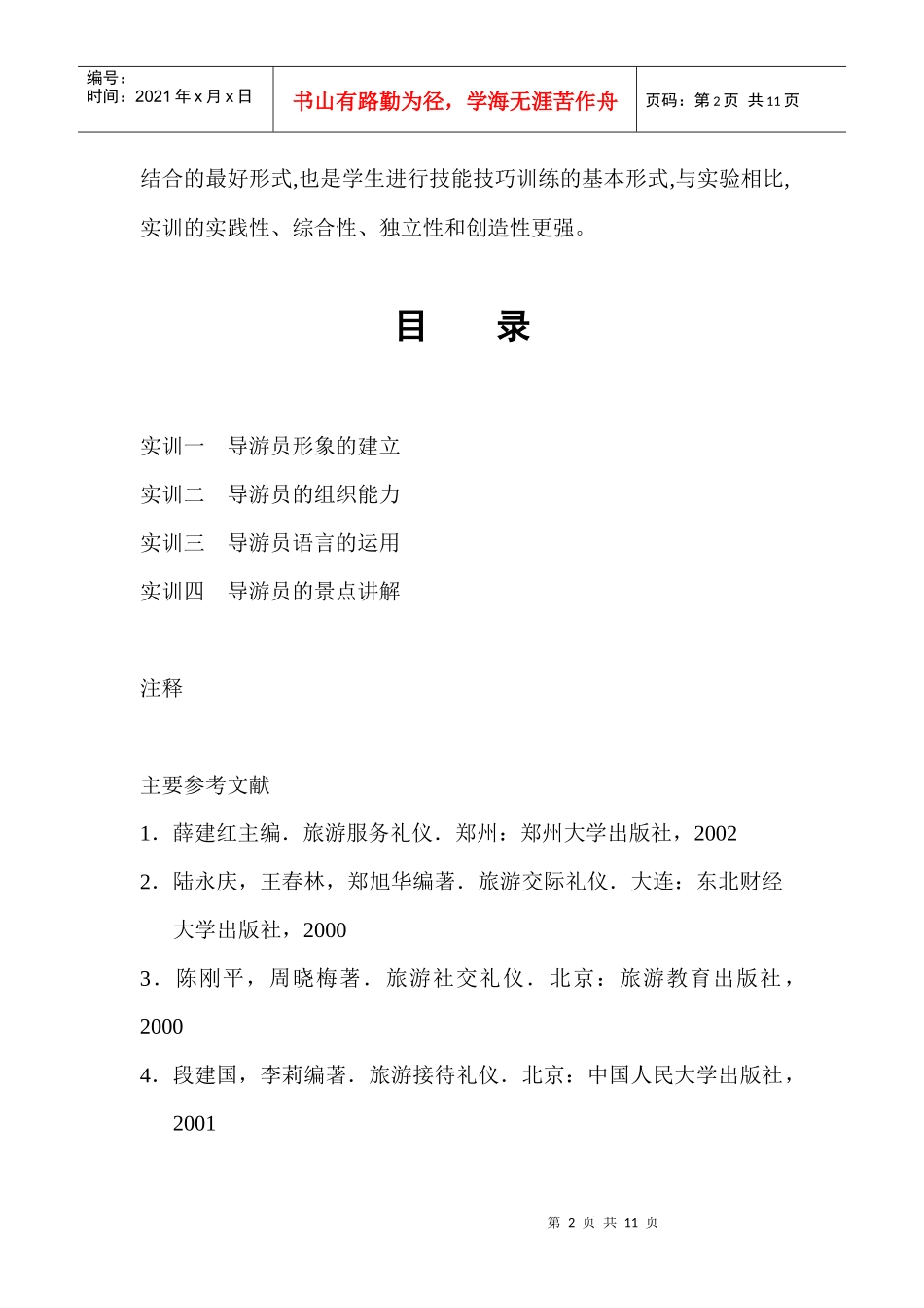 导游业务实训(实验)指导书06_第3页