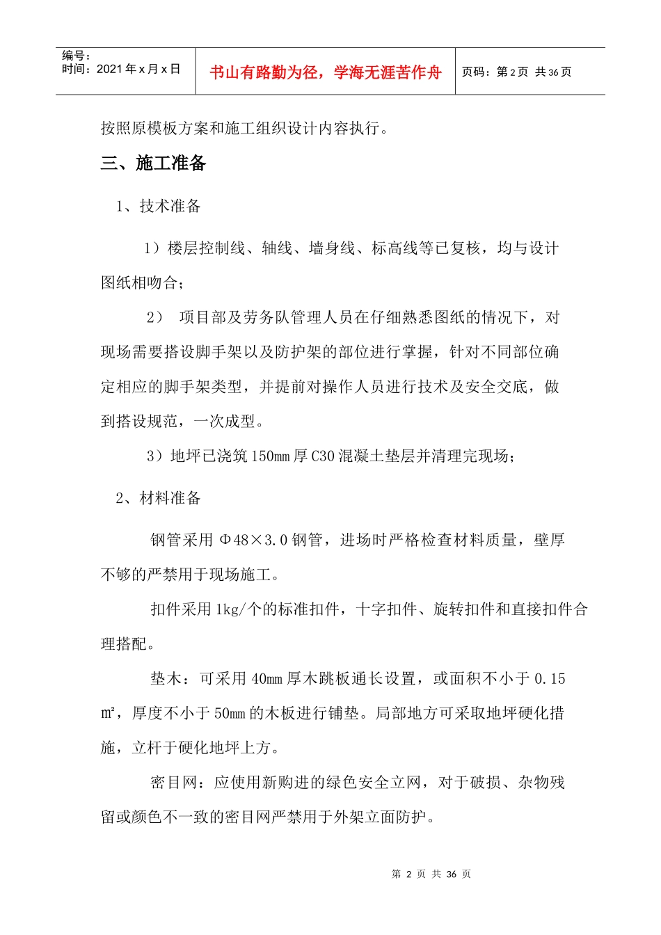 快拆架模板支撑系统施工方案_第3页