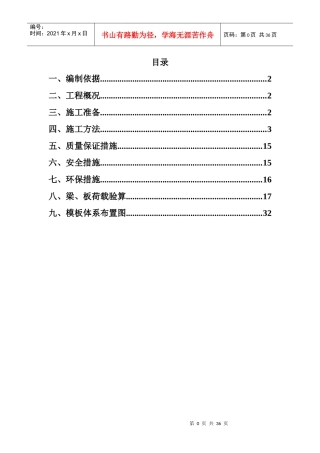 快拆架模板支撑系统施工方案