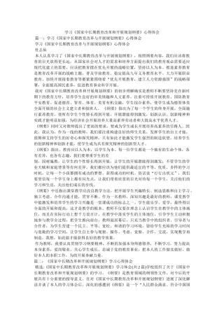 学习《国家中长期教育改革和发展规划纲要》心得体会 