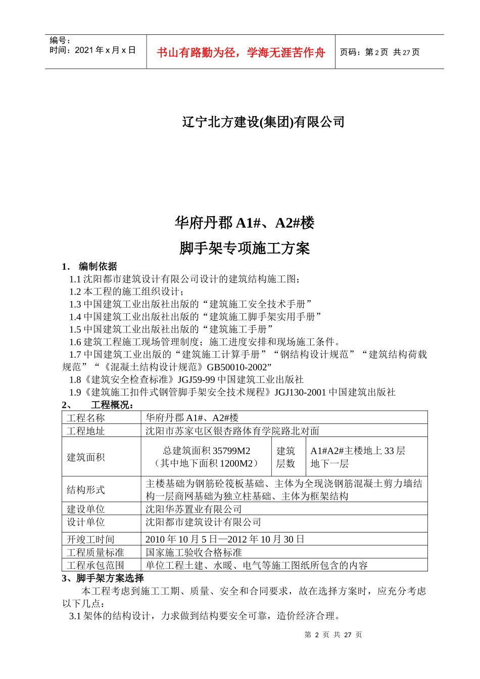 悬挑脚手架施工方案完美版doc_第2页