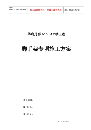 悬挑脚手架施工方案完美版doc