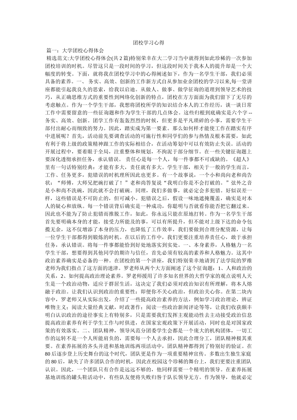 团校学习心得参考 _第1页