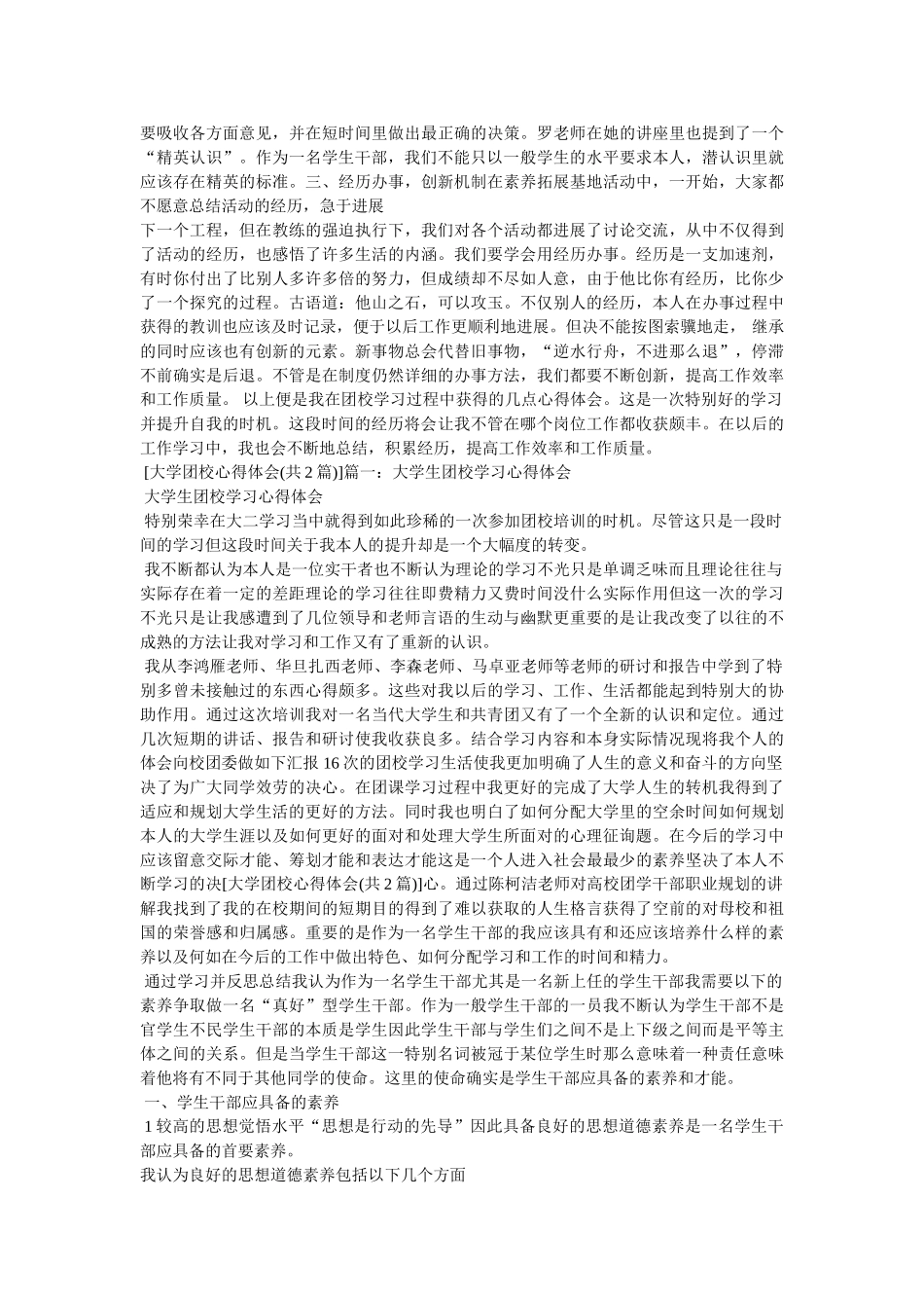 团校学习心得参考 _第2页