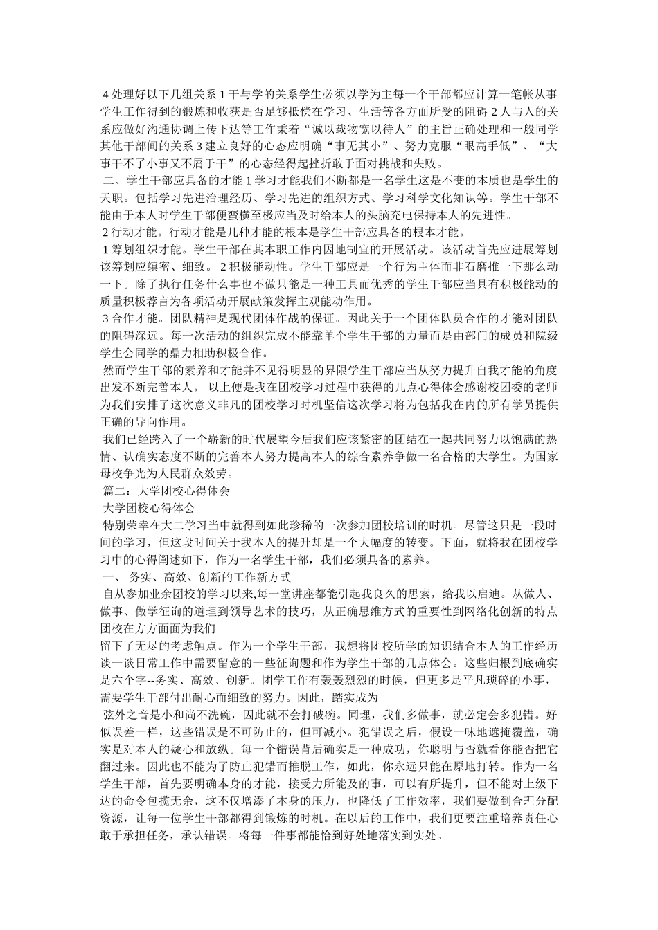 团校学习心得参考 _第3页