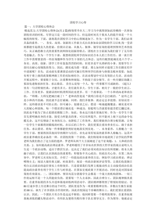 团校学习心得参考 