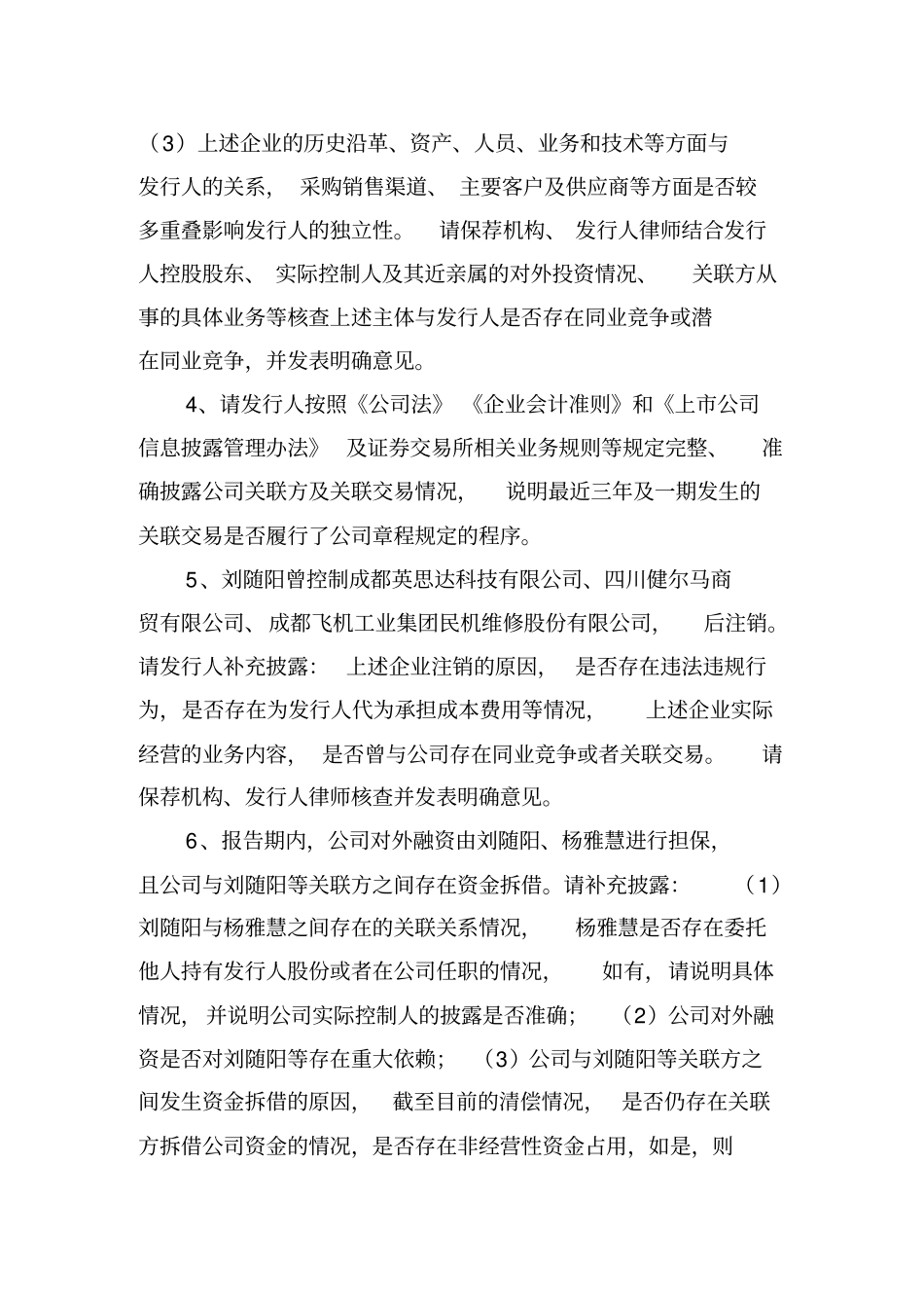 成都立航科技股份有限公司首次公开发行股票申请文件反馈意见_第3页