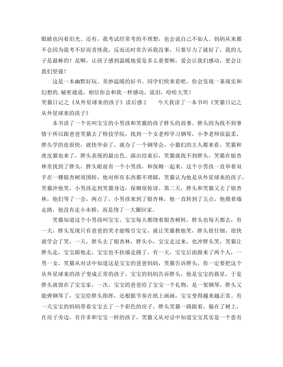 笑猫日记之《从外星球来的孩子》读后感 _第2页