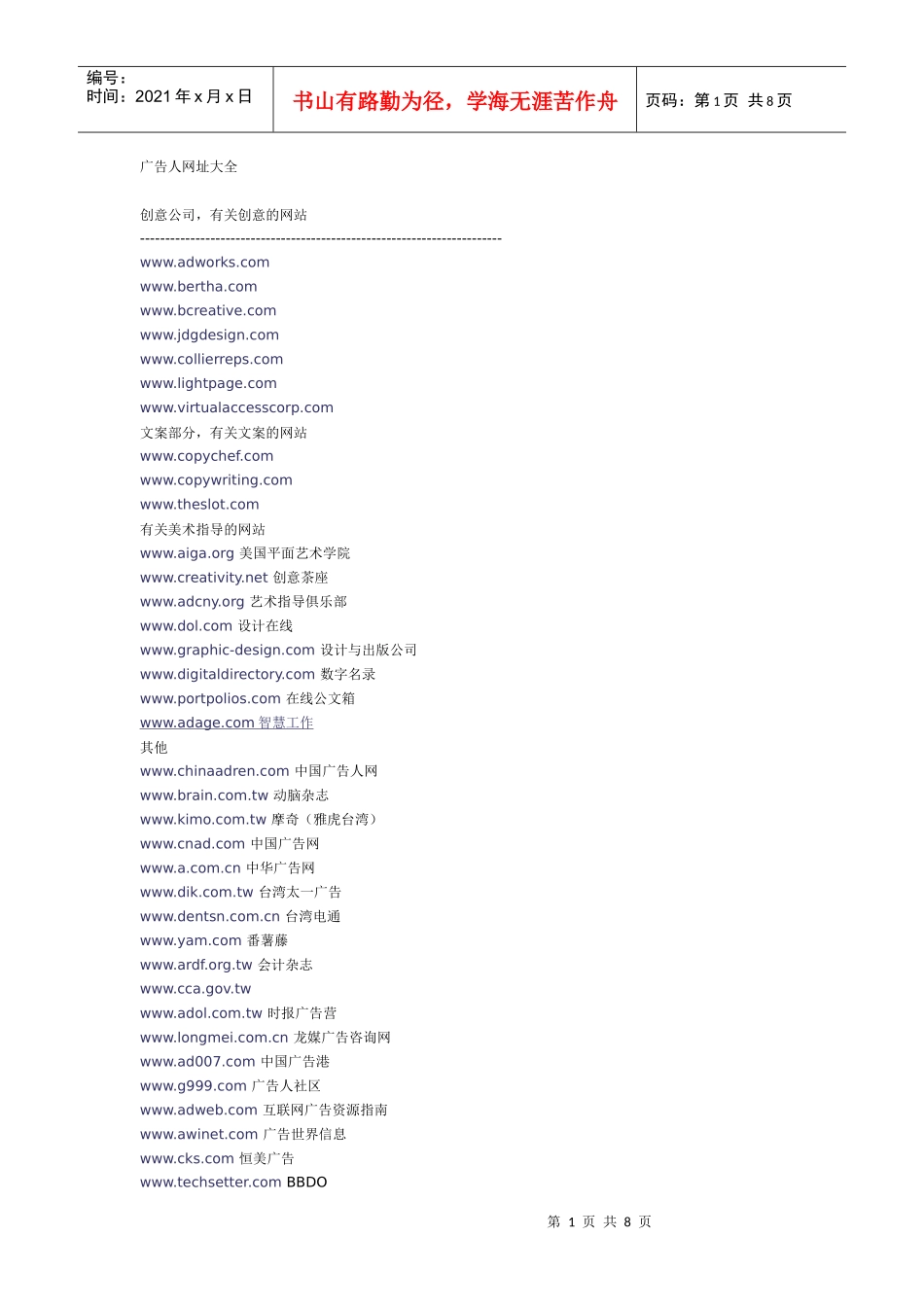 广告人网址大全_第1页