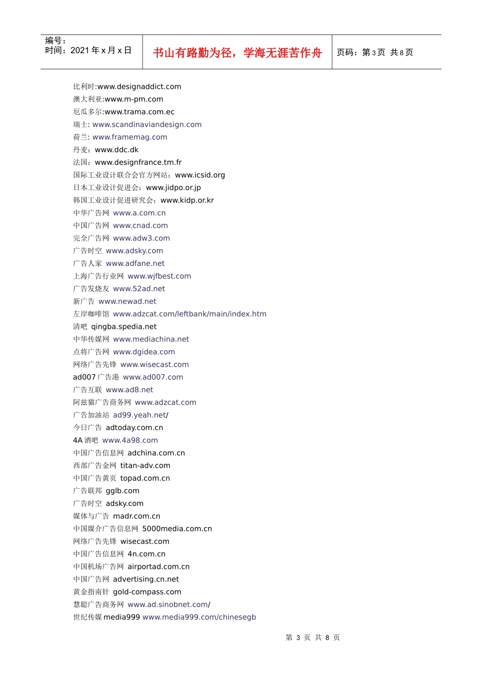 广告人网址大全_第3页