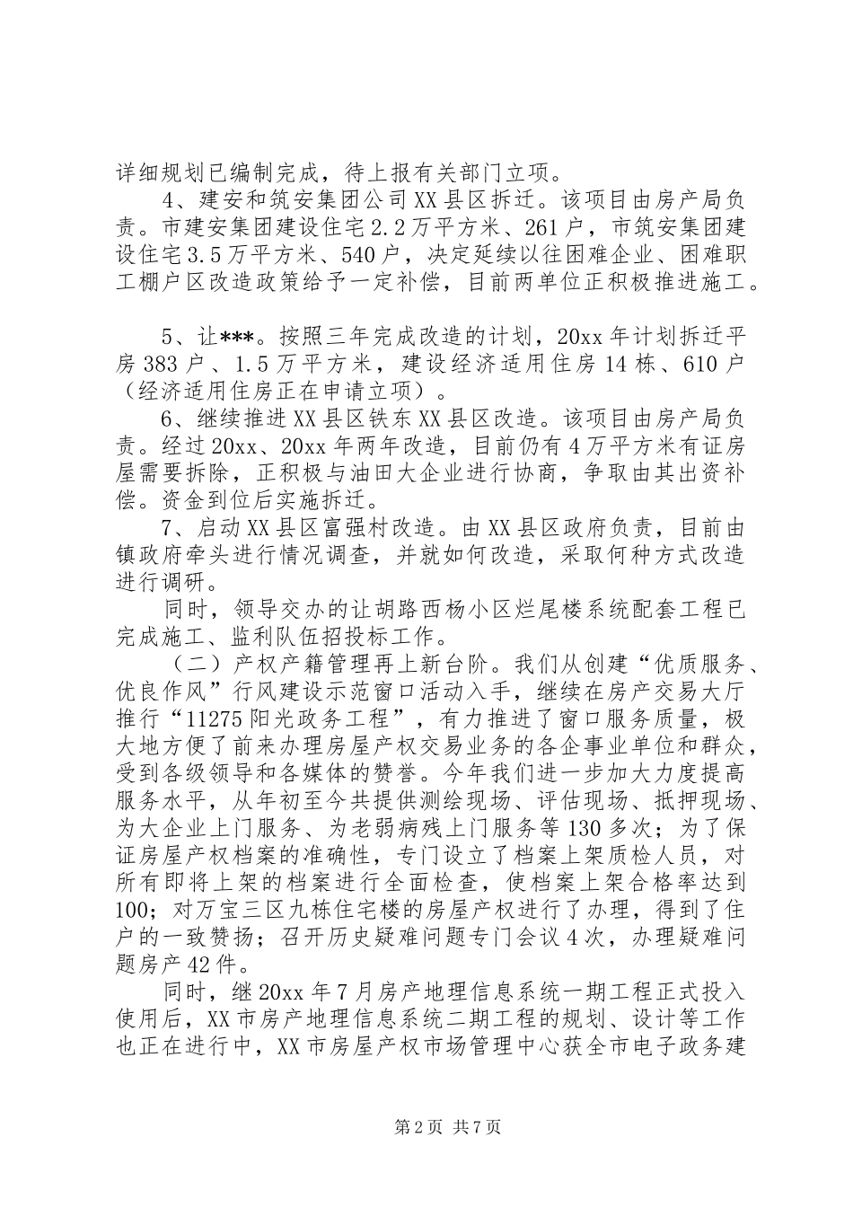 房产局上半年总结_第2页