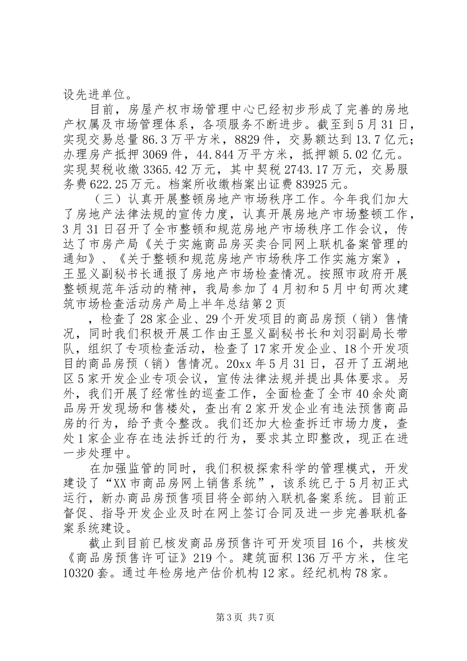 房产局上半年总结_第3页