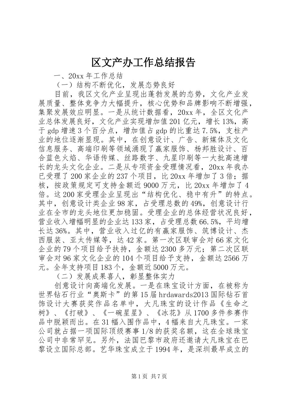 区文产办工作总结报告_第1页