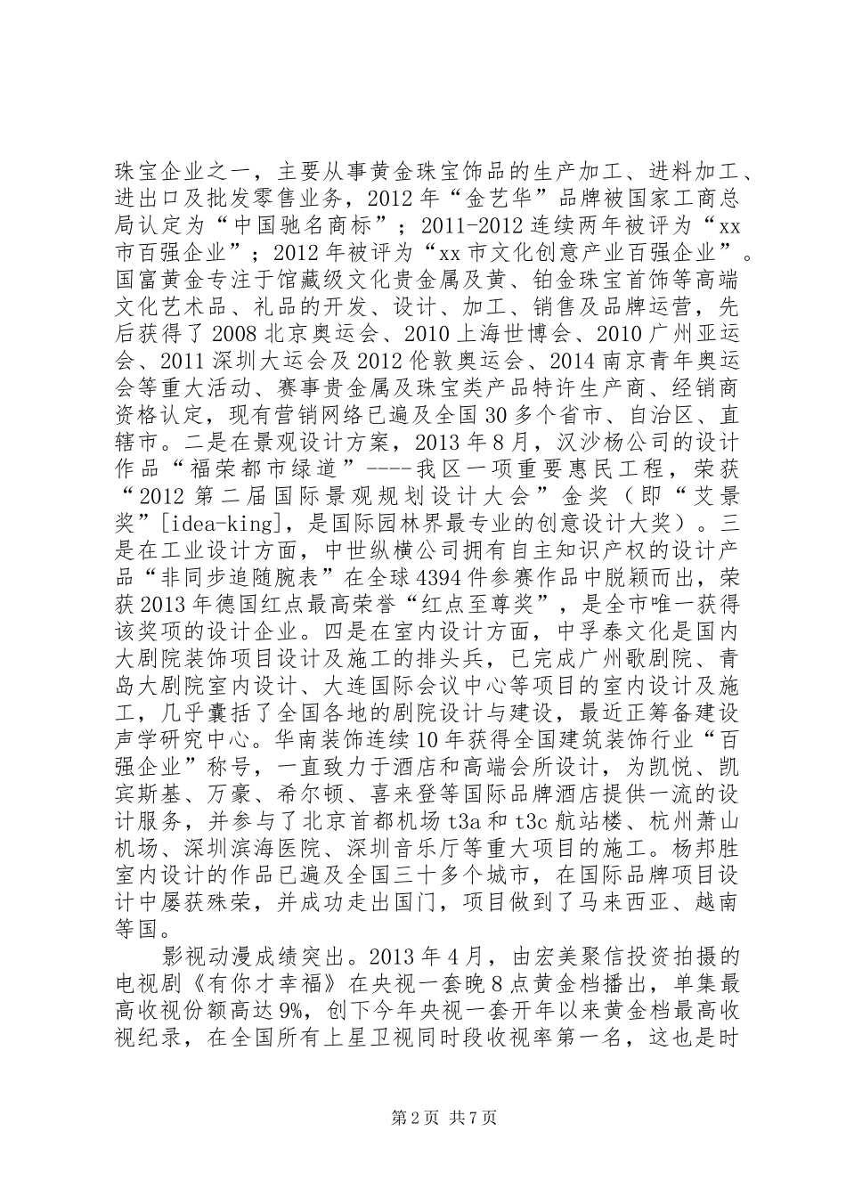 区文产办工作总结报告_第2页