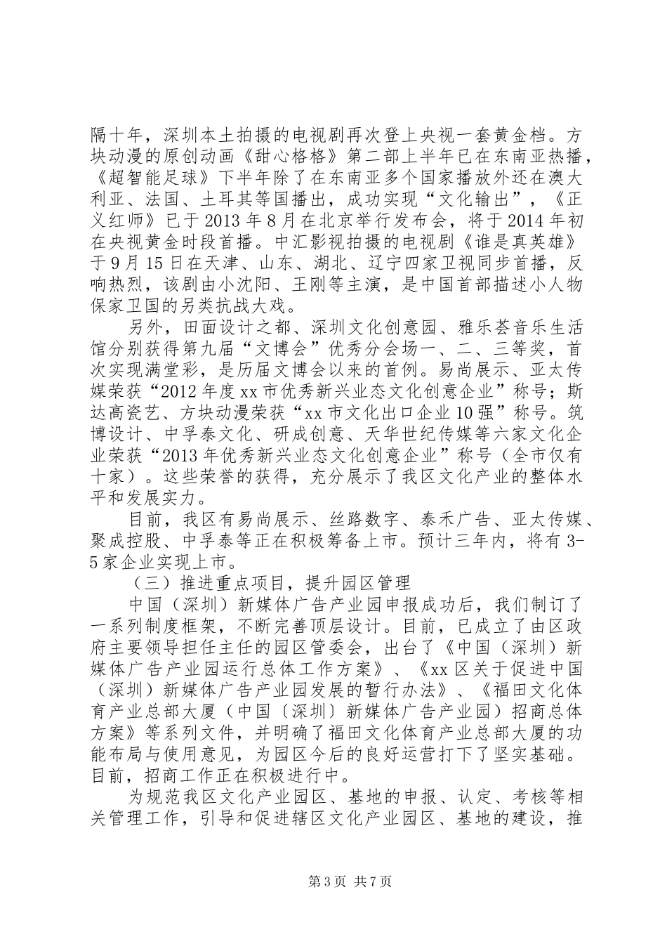 区文产办工作总结报告_第3页