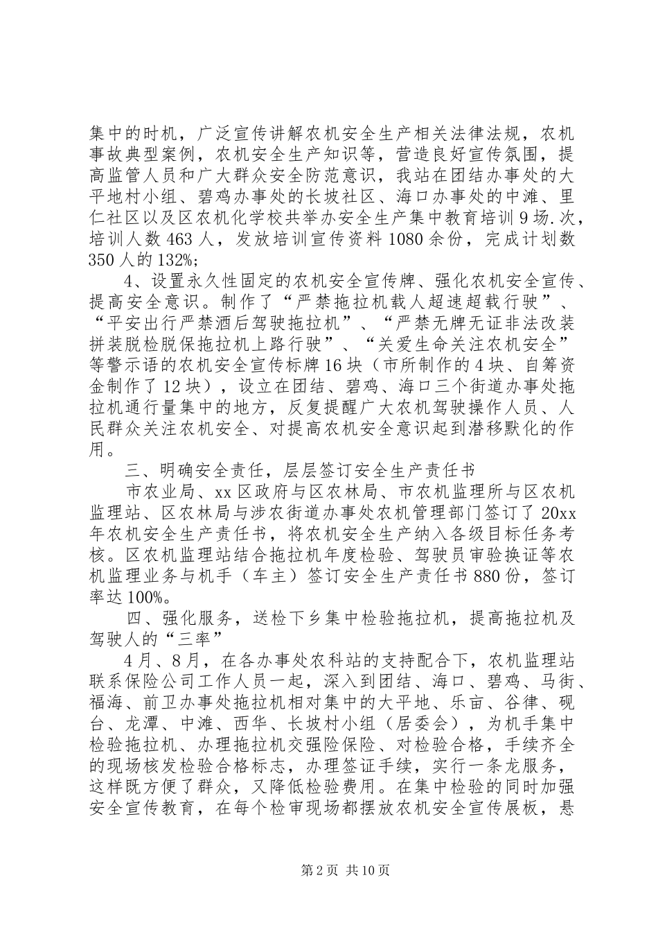 农机安全生产领域打非治违工作总结三篇_第2页