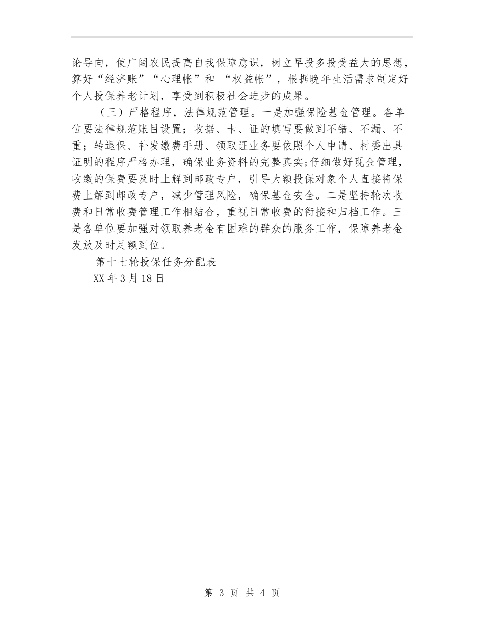 农村社会养老保险2024年投保工作实施方案_第3页